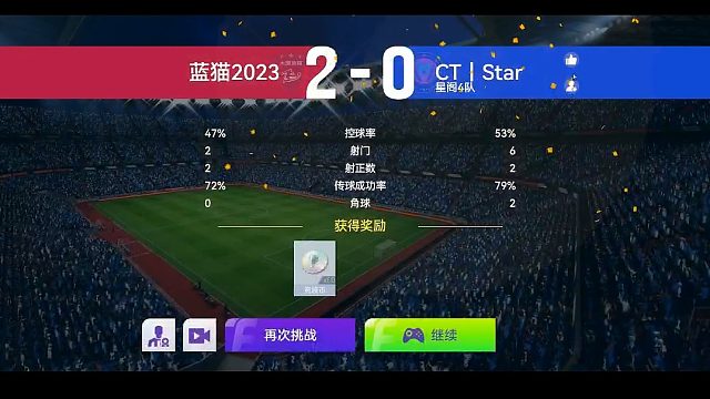 最佳球会-天梯赛-蓝猫2023VSCT、Star