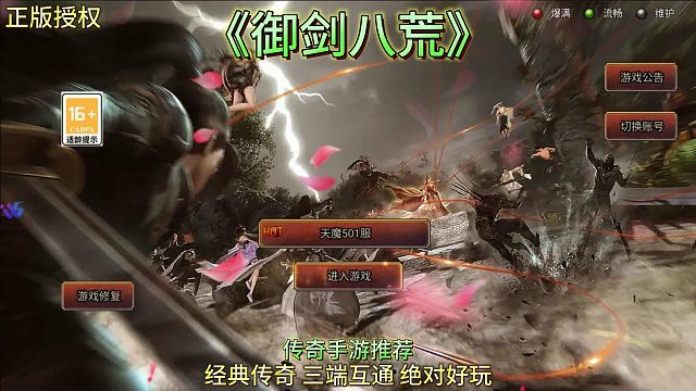 传奇手游推荐《御剑八荒》经典传奇手游