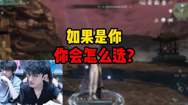 如果是你你会怎么选？