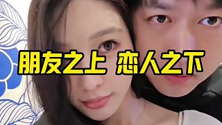 【小小小酷】朋友之上 戀人之下