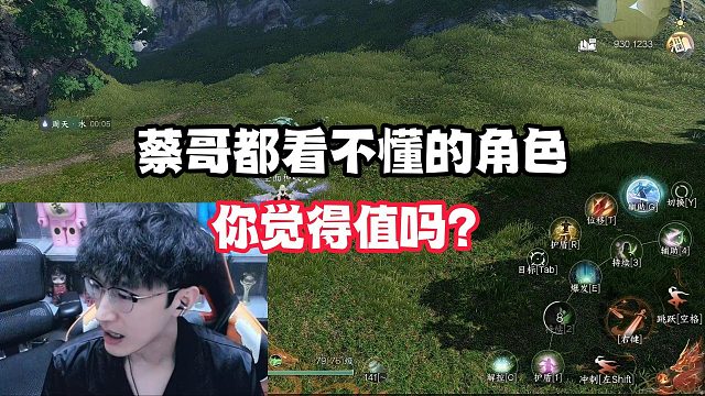 蔡哥都看不懂的角色你觉得值吗？