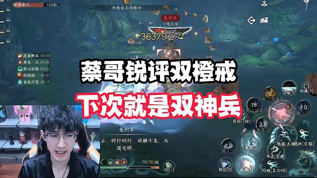 蔡哥锐评双橙戒！下次就是双神兵！