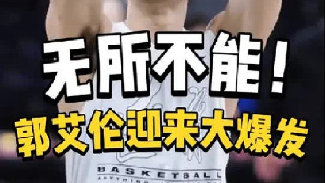 首节百分百命中率10分3助攻，那个熟悉的艾伦终于回来了