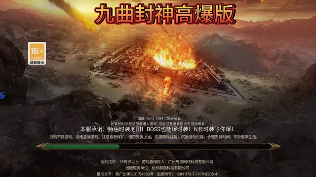 热血传《九曲封神》