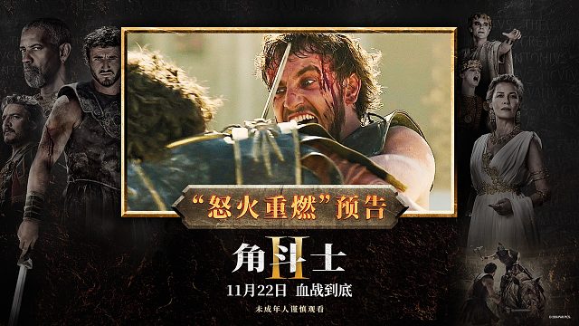 《角斗士2》“怒火重燃”预告