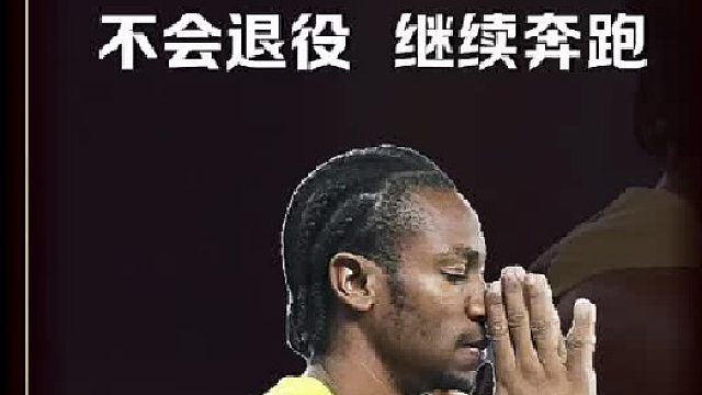 好累……但你可以看看布雷克