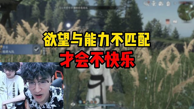 欲望与能力不匹配才会不快乐