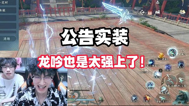 公告实装，龙吟也是太强上了！