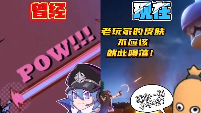 香肠派对：为老玩家的皮肤鸣不平！前辈们不应该只能成为陪衬。