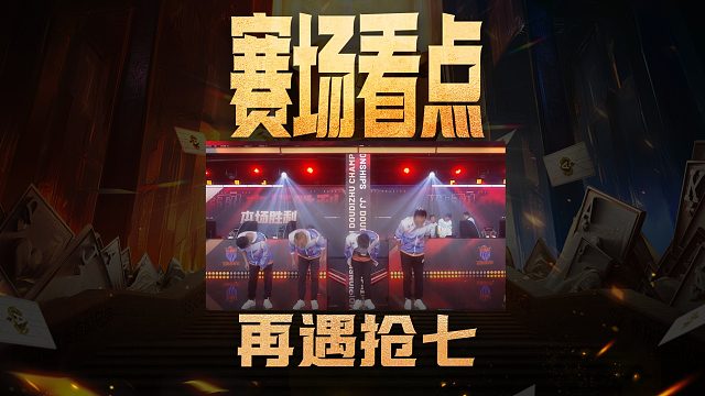 又遇抢七大战，山西赢得真惊险