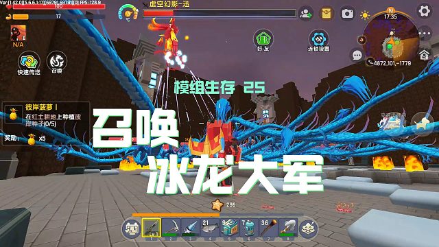 迷你世界模组生存25：冰龙大军大战虚空幻影，脉冲箭火力杠杆猛
