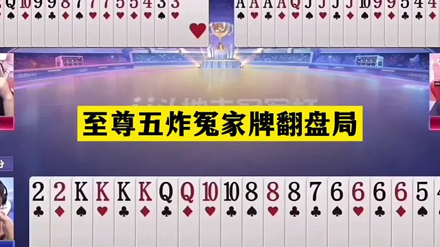斗地主：至尊五炸冤家牌翻盘局！天赐铁牌惨遭暗算！结局四炮翻盘