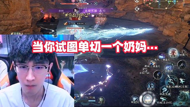 当你试图单切一个奶妈……