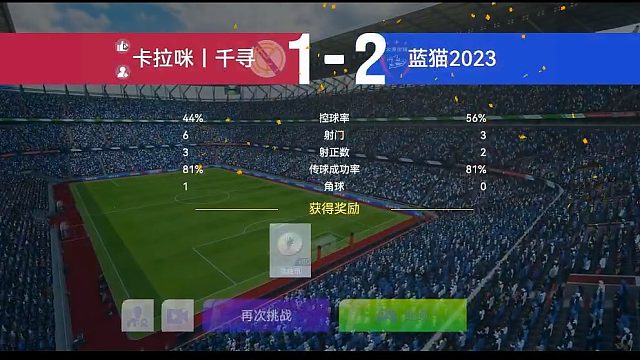 最佳球会-天梯赛-蓝猫2023VS卡拉米、千寻