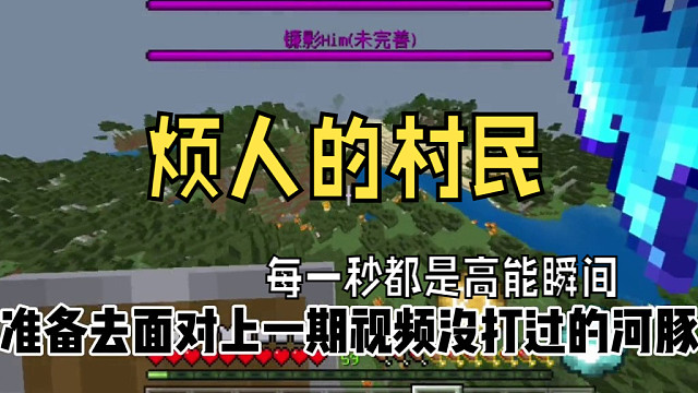 烦人的村民15，使用战神之刃战胜强敌神圣羊驼