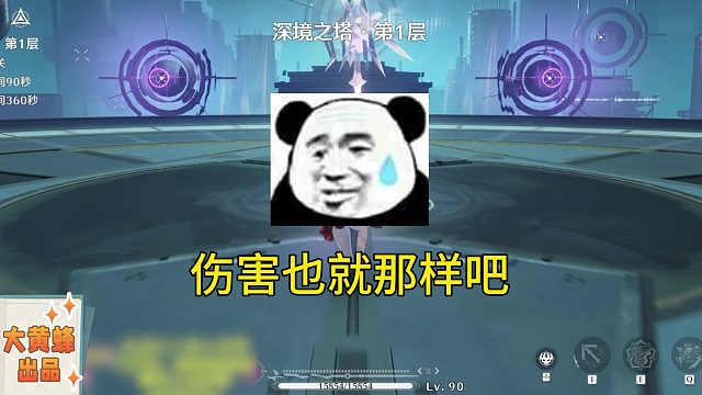 大黄蜂-椿伤害也就那样吧