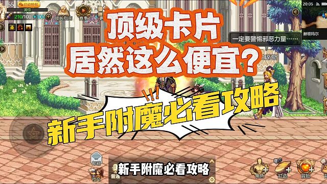 DNF手游：顶级卡片居然这么便宜？新手附魔必看攻略