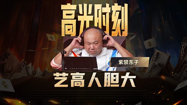 敢拼，敢闯，敢绝杀