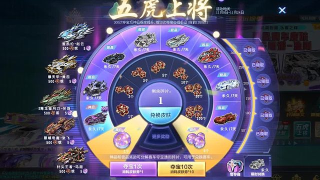 QQ飞车朕哥：五虎上将5个皮肤免费领取绝版背景！特效性能都有