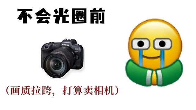 当我会用相机前！