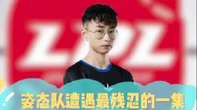 姿态队遭遇最残忍的一集，牢k看起来好像真的寄了！