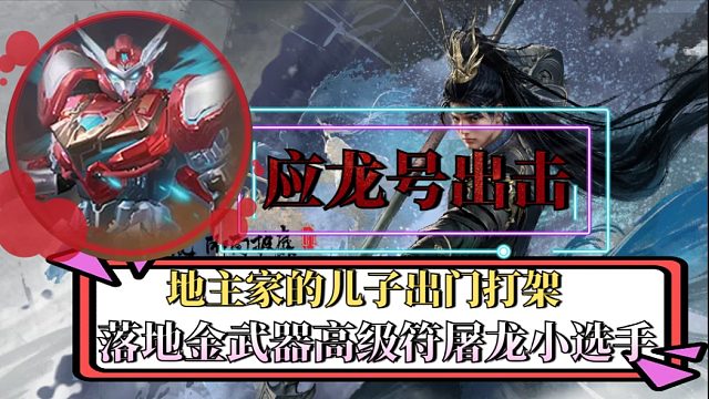 披坚执锐 带头冲冲 身后交给队友