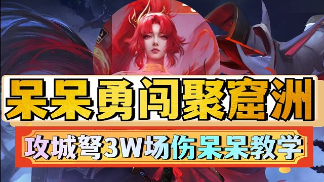 攻城弩3W场伤吃鸡【逃跑最可耻】