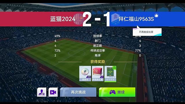 最佳球会-天梯赛-蓝猫2024VS拜仁福山9563S