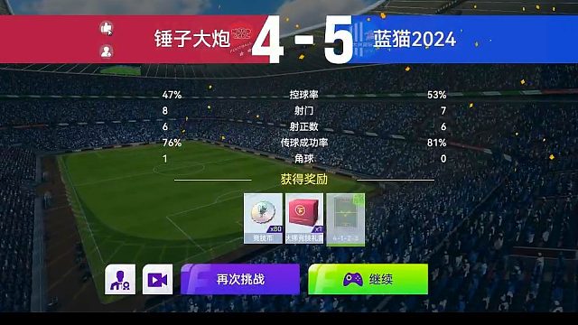 最佳球会-天梯赛-蓝猫2024VS锤子大炮