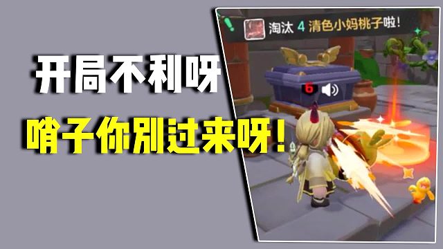 开局不利呀，哨子你别过来呀