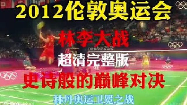 史诗般的巅峰对决  (1)