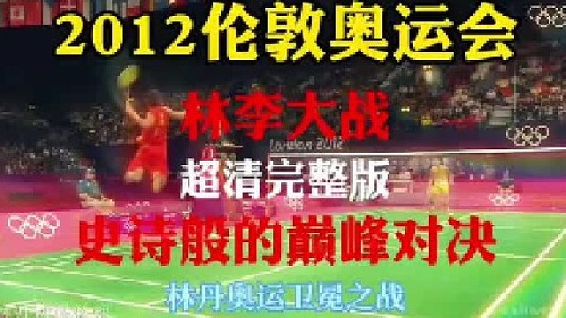 史诗般的巅峰对决  (2)