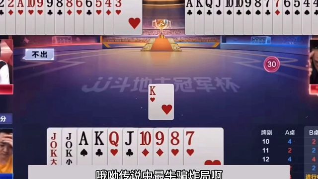 斗地主：全网至尊千年罕见骗炸局！铁牌惨遭暗算！骗炸骗天骗地