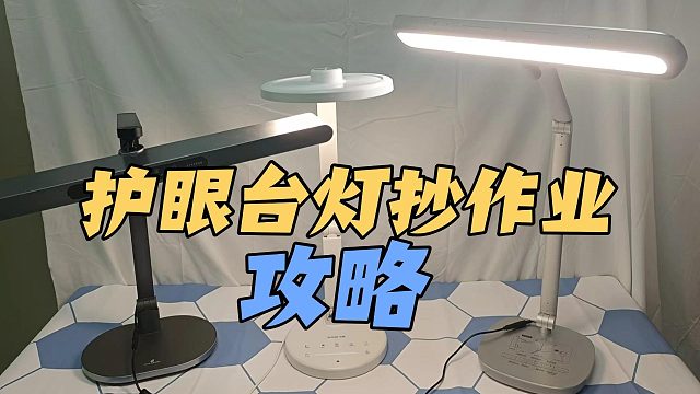 （双十二更新）护眼灯是智商税吗？花费半年的深度自用 多款测评