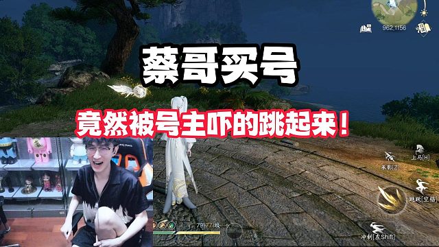 蔡哥买号，竟然被号主吓的跳起来！