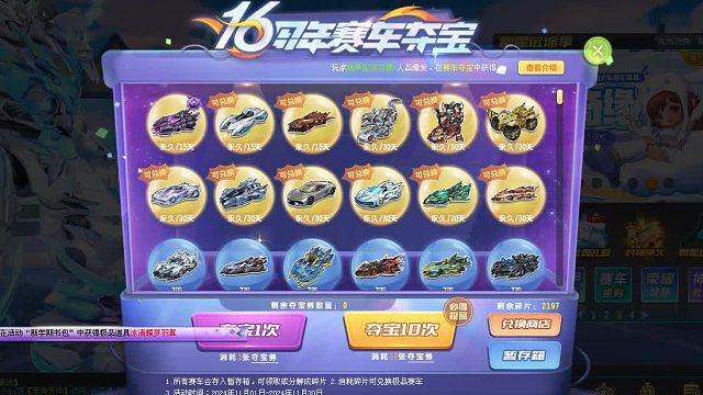 QQ飞车朕哥：五虎上将之爆天甲黄忠！夺宝券最后几天