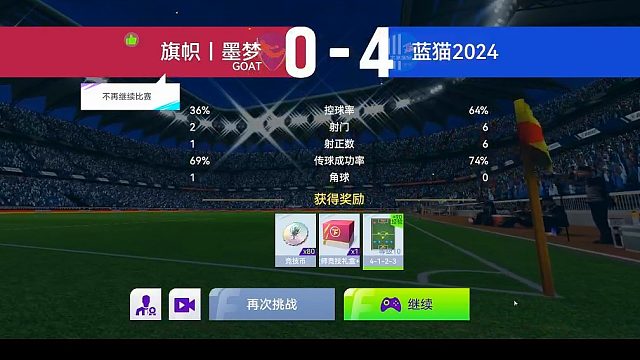 最佳球会-天梯赛-蓝猫2024VS旗帜、墨梦