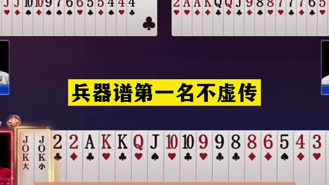 斗地主：兵器谱第一名不虚传！铁牌掉进天坑！战力天花板绝地翻盘