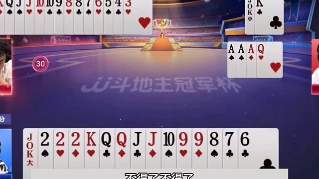 斗地主：传说级十年功力翻盘局！战力堪比掘开！这牌能赢够吹一年