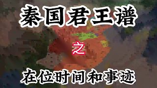 早期秦人與戎人雜居，后逐步東進(jìn)關(guān)中