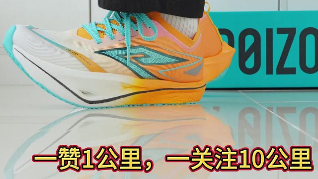 一赞1公里，一关注10公里