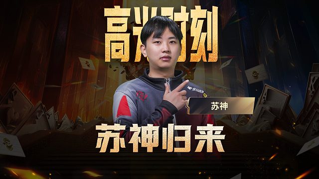 苏神携手鬼哥，贵州混斗联盟值得期待