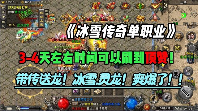 冰雪传奇单职业！春秋冰雪：可以白嫖到顶赞传奇