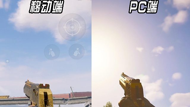 暗区突围：移动端VSPC端