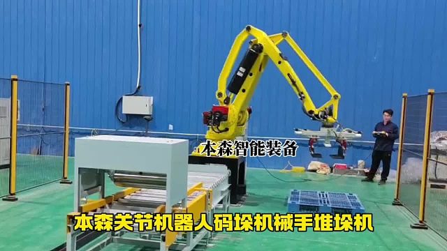 本森关节机器人码垛机械手堆垛机