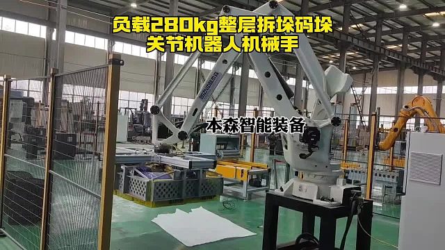负载280kg整层拆垛码垛关节机器人机械手