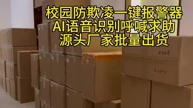 深圳盾王AI语音识别4G校园防欺凌霸凌一键报警器