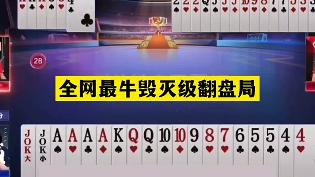 斗地主：全网最牛毁灭级翻盘局！铁牌撞上神算子！结局逆天大反转