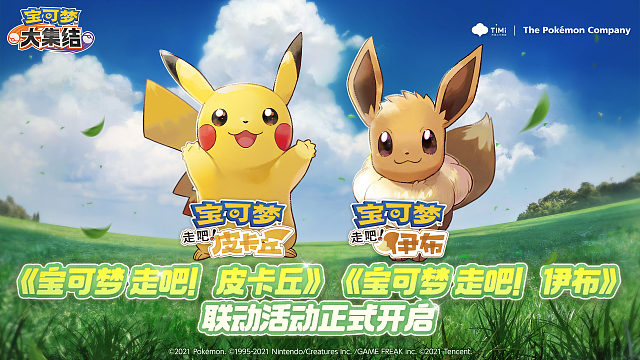 伊布伊布向你走来，PIKAPIKA萌力全开！