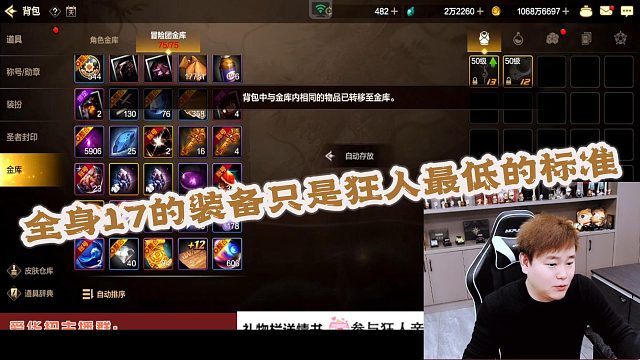 DNF狂人：全身17的装备已经满足不了狂人这只是最低的标准